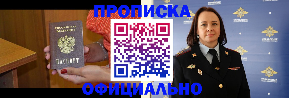 прописка для военкомата в России