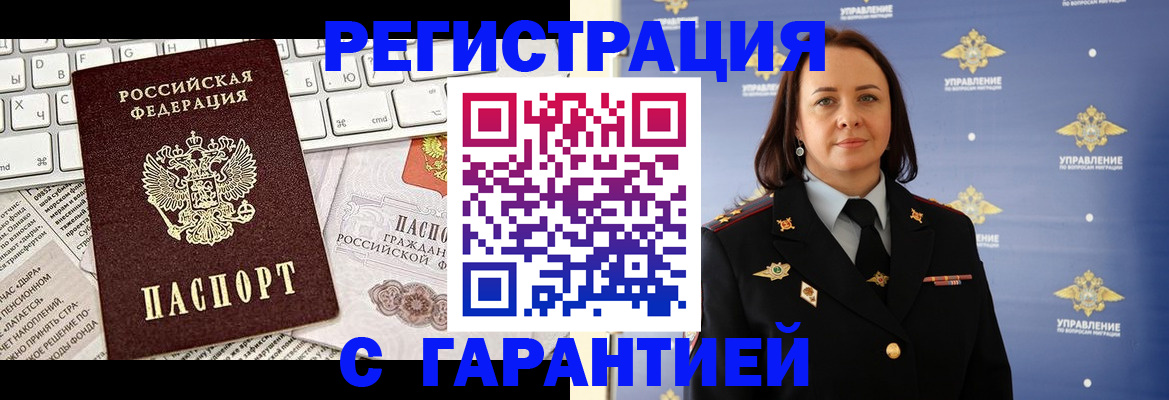 временная регистрация поиск в России