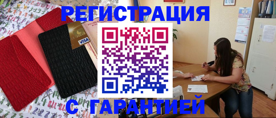прописка гарантия в России